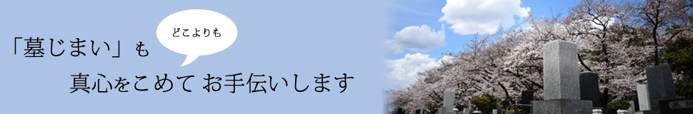 後悔しない墓じまいのその前に