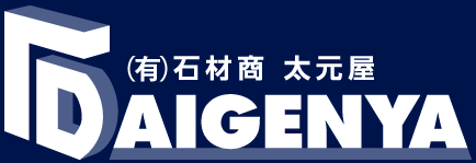 石材商太元屋｜庵治石の専門店｜香川県高松市庵治石の専門店