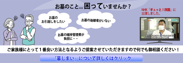 お墓のことこまっていませんか？墓じまいについて