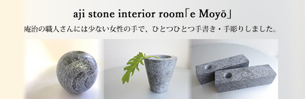 aji stone interior room e Moy?よりストーンパネルのご紹介です。