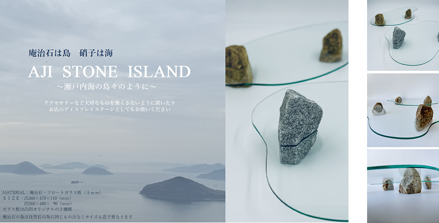 AJI STONE ISLAND ～瀬戸内海の島々～