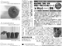 日本石材工業新聞  石材商太元屋｜庵治石の専門店