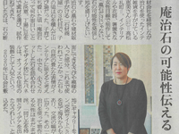 庵治石の可能性伝える