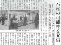 庵治石の可能性伝える